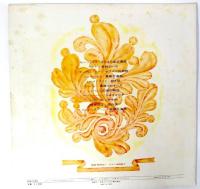 中古LP きらきら星変奏曲(全音ピアノ・ピースによる名曲集5)