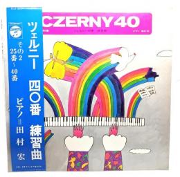 中古LP ツェルニー 40番練習曲 その2 25番〜40番