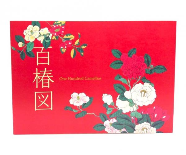 百椿図 = One hundred camellias(根津美術館学芸部 編) / 古本、中古本
