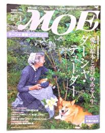 月刊モエ2008年4月号 : 「愛の絵本と喜びのある人生」ターシャ・テューダー