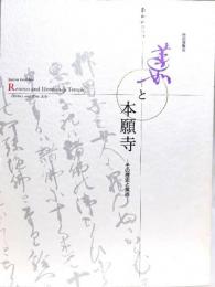 蓮如と本願寺 : その歴史と美術 : 蓮如上人500回忌記念東西合同特別展覧会