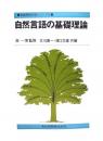 自然言語の基礎理論 ＜知識情報処理シリーズ 4＞