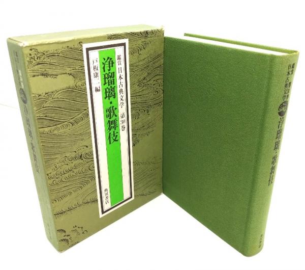 芸の思想・道の思想 (日本思想大系新装版) 全6冊揃(表章,加藤