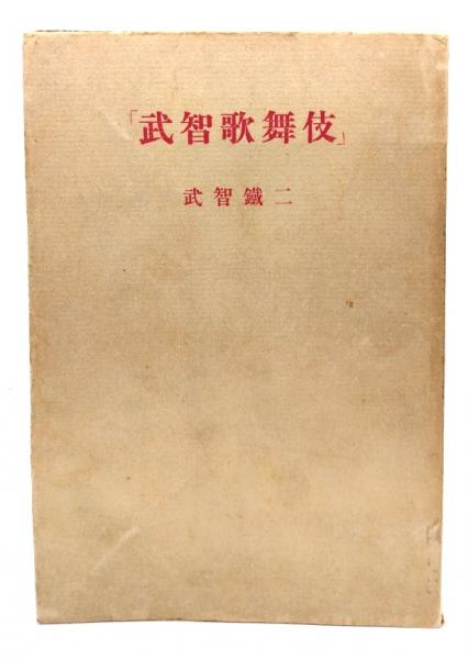 森有正全集 15冊（本巻14冊・補巻1冊)(森有正(著)) / ブック