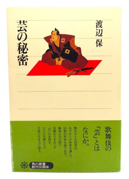 梅若万三郎家 能面手鑑(梅之巻・橘之巻)(梅若万紀夫（著