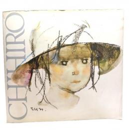 いわさきちひろ展　1987-1988