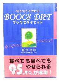 ブックスダイエット : 生き生きとやせる : 疲れた脳をいやす