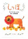 しっぽ