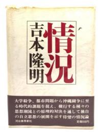 情況