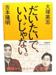 だいたいで、いいじゃない。