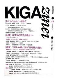 飢餓陣営44 2016冬号　特集：「琉球・沖縄」と吉本「南島論」を読む