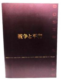 戦争と平和（第15回東京国際映画祭上映作品）パンフレット