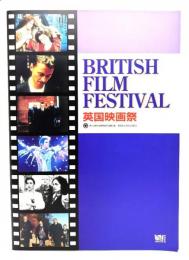 British Film Festival 英国映画祭（第11回東京国際映画祭協賛企画）パンフレット