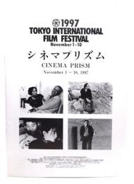 1997 Tokyo International Film Festival シネマプリズム（パンプレット）