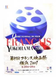 第9回フランス映画祭横浜2001