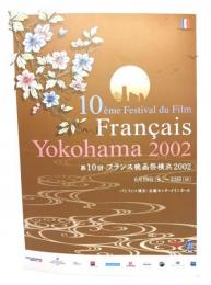 第10回フランス映画祭横浜2002