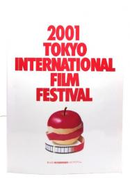 2001年 第14回 東京国際 映画祭 公式プログラム