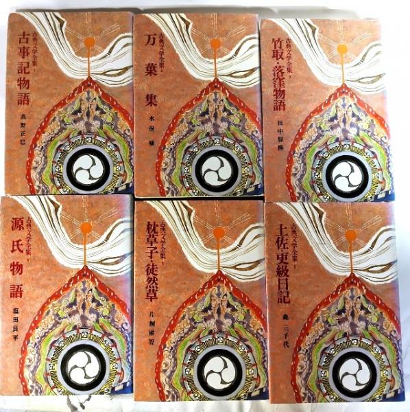 古典文学全集 15冊セット / 古本、中古本、古書籍の通販は「日本