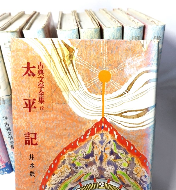 【福袋セール】 古典文学全集 古本、中古本、古書籍の通販は「日本 / 15冊セット 人文