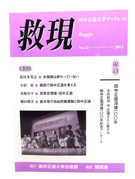 日本の民話 26 沖縄篇 ・八丈島篇(伊波南哲・浅沼良次（編