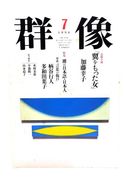 トテ馬車 名著復刻 日本児童文学館 23(千葉省三（著）) / ブック