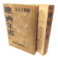 映画年鑑　2冊(昭和17・18年)