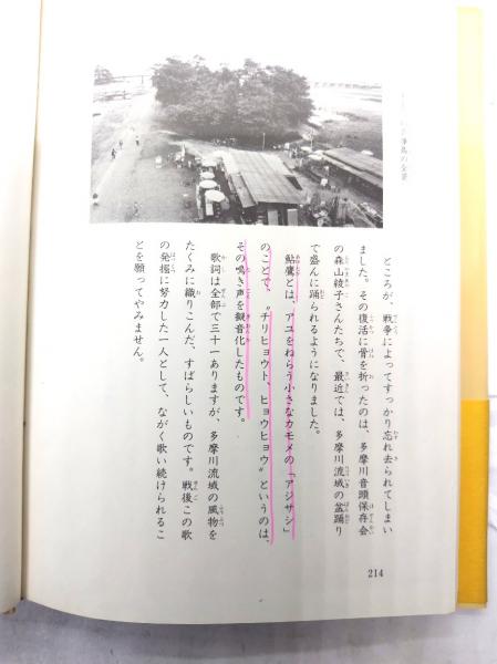 新・きぬた村のむかし話(石井作平 (著) ) / 古本、中古本、古書籍の