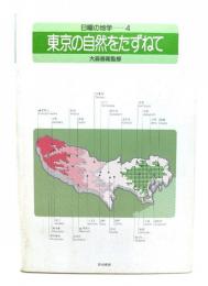 日曜の地学