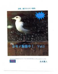 The カモメ勉強中！V0l.1