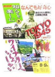 TOKYO1945