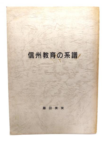 フェノロサ : 日本文化の宣揚に捧げた一生 上下巻揃(山口静一(著
