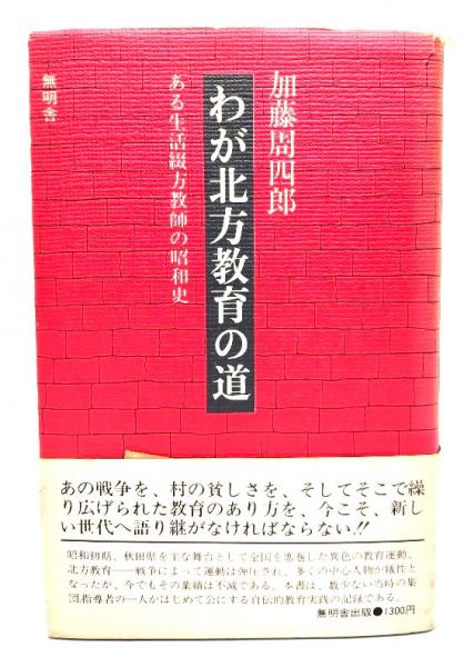 日本綴方教育研究会　綴方教育　4冊 日本綴方教育研究会 綴方教育 4冊 本