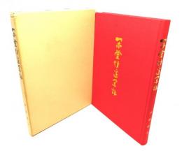 閑堂炉閑話