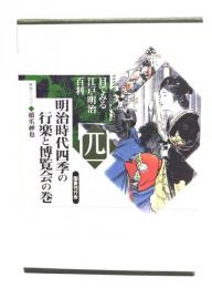 目でみる江戸・明治百科