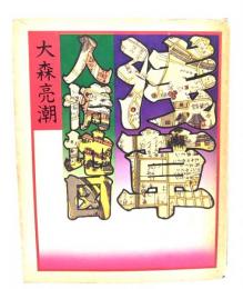 浅草人情地図