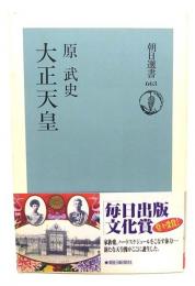 大正天皇
