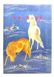 日本の馬の意匠