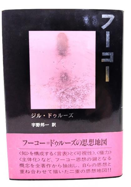 ミシェル・フーコー講義集成 9 生者たちの統治 ミシェル・フーコー講義集成 9 生者たちの統治