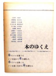 本のゆくえ