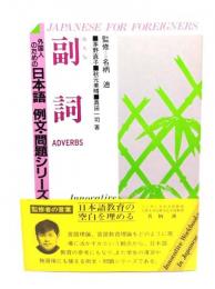 副詞