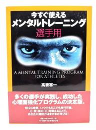 今すぐ使えるメンタルトレーニング