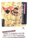 ある愛書狂の告白 ＜シリーズ愛書・探書・蔵書＞