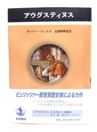 アウグスティヌス