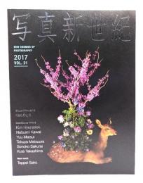 写真新世紀 2017年Vol.31