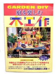 庭を楽しむ木工作 : Garden DIY