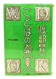 ことばの発見