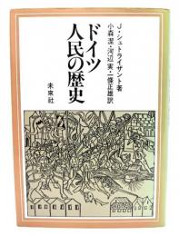 ドイツ人民の歴史