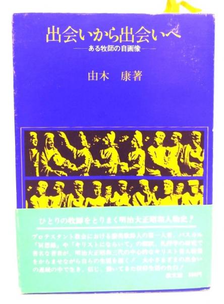 明慧上人伝記・明慧上人行状記・漢文 明慧上人行状記 3冊セット