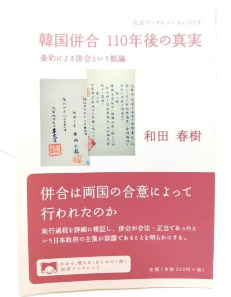 現代中国の歴史〈第2巻〉内戦から抗日へ (1966年) 徳間書店 岩村