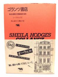 ゴランツ書店 : ある出版社の物語1928-1978